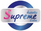 สมบัติทัวร์ Supreme Class